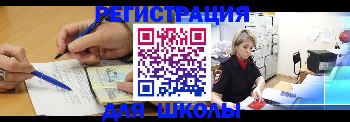 прописка для школы в Верхней Пышме