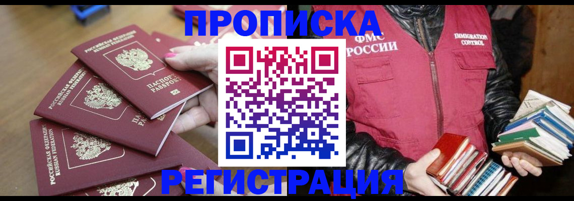 прописка законно в Верхней Пышме